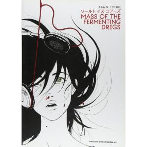 【中古】バンドスコア MASS OF THE FERMENTING DREGS「ワールドイズユアーズ...