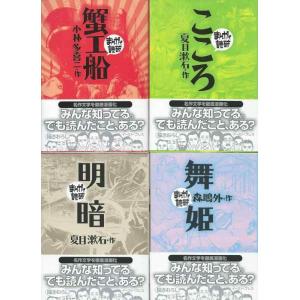【中古】こころ (まんがで読破)