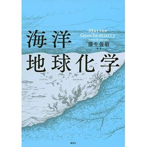 【中古】海洋地球化学 (KS自然科学書ピ-ス)