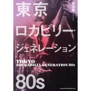 【中古】東京ロカビリー・ジェネレーション 80s