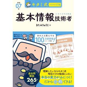 【中古】キタミ式イラストIT塾 基本情報技術者 令和07年