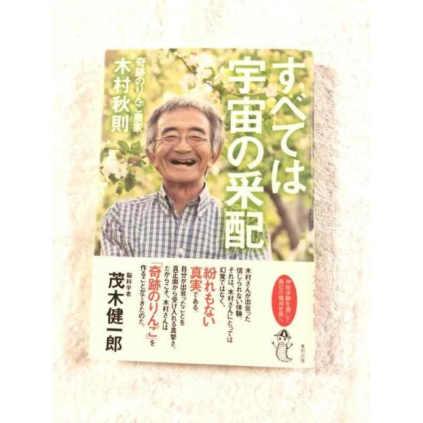 【中古】すべては宇宙の采配