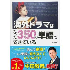 【中古】海外ドラマはたった350の単語でできている