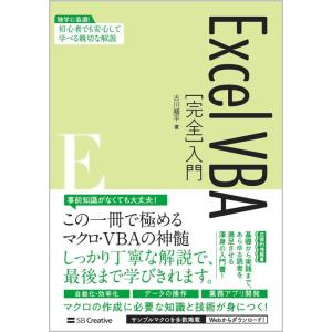 【中古】ExcelVBA［完全］入門