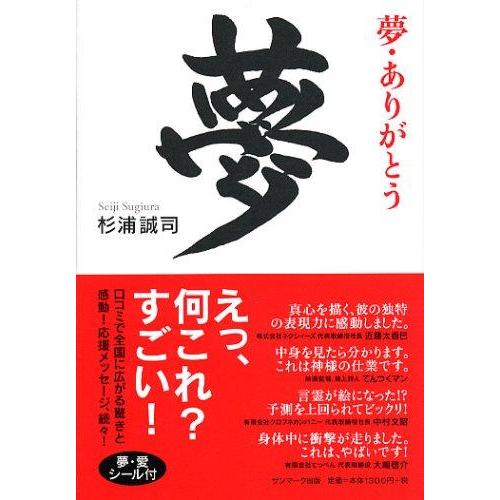 【中古】夢・ありがとう