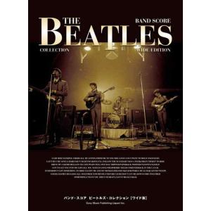 【中古】バンド・スコア ビートルズ・コレクション[ワイド版]