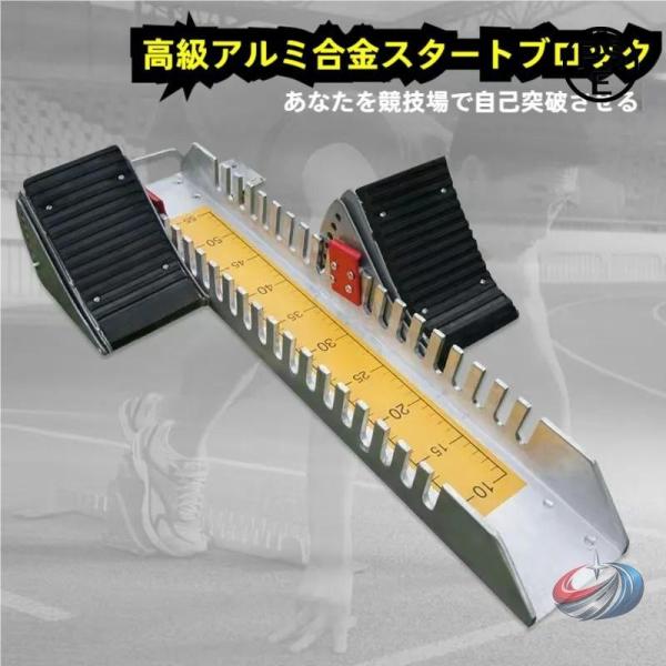 スターティングブロック 陸上競技 スプリント 6段階角度調節  目盛り付きで調整簡単 持ち運び便利 ...