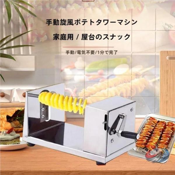 スパイラルポテトカッター トルネード 野菜スライサー  くるくる楽しい じゃがいも・果物に 屋台風お...