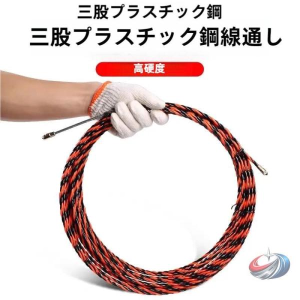 通線ワイヤー 30m 径6mm 通線工具 スリムヘッド  入線専用ワイヤー 配線作業の通しに 電設工...