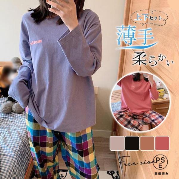 即納 パジャマ 上下セット ルームウェア レディース ナイトウェア チェック柄 長袖 長ズボン かわ...