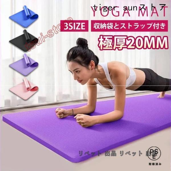 ヨガマット20mm 厚手 幅広 滑らない ケース ストレッチマット 2cm ヨガラグ ヨガ 収納ケー...