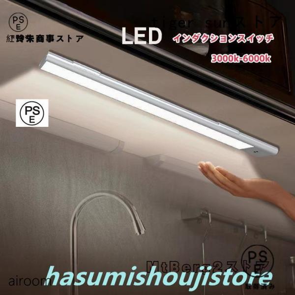 LED流し元灯 0.97W形 手元灯 センサーライト センサースイッチ式 キッチンライト LED 多...