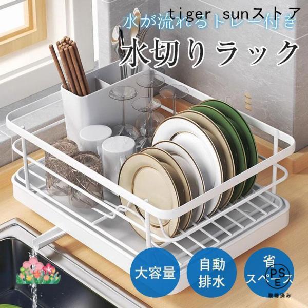 水切りラック キッチンラック 食器 水切りかご 食器水切り 箸置き付 省スペース 台所 ステンレス ...