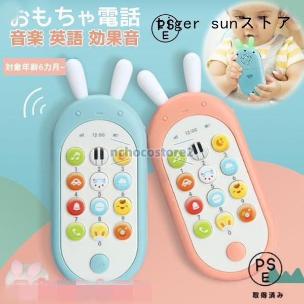 スマートフォン 知育玩具 安心 寝かしつけ おもちゃ スマホ 電話 携帯電話 赤ちゃん 6ヶ月 7ヶ...