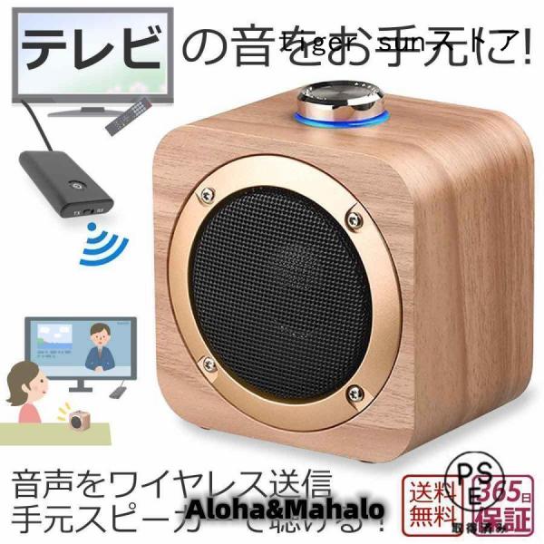 手元スピーカー テレビ音声 Bluetooth スピーカー セット 耳元 お手元スピーカー ブルート...