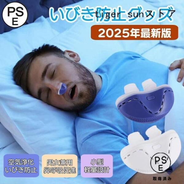いびき防止 グッズ 無呼吸症候群 いびき対策グッズいびき 睡眠改善グッズ USB充電式 呼吸対策 鼻...