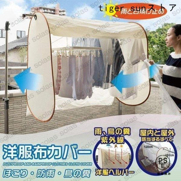洗濯物カバー 雨よけ  目隠し 洗濯物 花粉 雨よけカバー 花粉対策 カバー 撥水 テント 洗濯 庭...