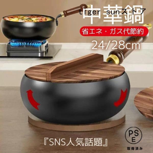 中華鍋 鉄フライパン 鉄手作り鉄鍋 焦げ付かない 蓋付き 伝統鉄鍋 24cm/28cm鉄製鍋 焦げ付...