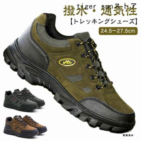 トレッキングシューズ 撥水 登山靴 防水 防汚 スニーカー メンズ 靴 シューズ ウォーキングシュー...