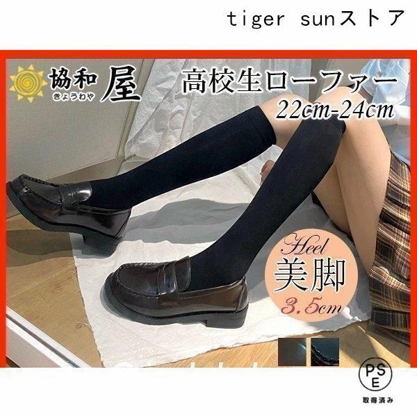 ローファー レディース 学生靴 スクールシューズ 高校生 女子高生 シューズ 靴 パンプス コインロ...