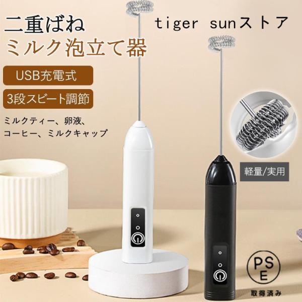 電動 ミルク泡立て器 泡立て器 ミルクフォーマー 電動泡立て器 USB充電式 生クリーム 卵 コンパ...