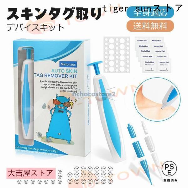 イボ スキンタグ取り デバイスキット 2-8mm　イボ取り スキンタグ イボケア ツールキット いぼ...