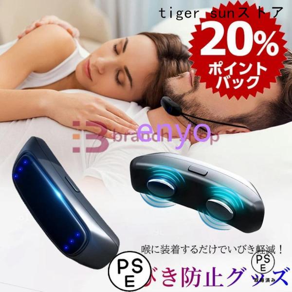 いびき防止グッズ スマートないびき防止 いびき軽減 安眠睡眠グッズ いびき対策 睡眠補助 男女兼用