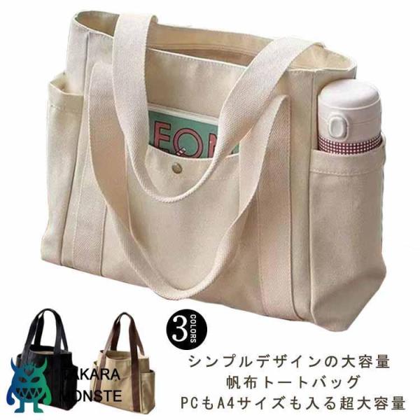 トートバッグ 帆布 ファスナー付き 肩掛けバッグ キャンバス 男女兼用 A4 大きめ レディース メ...