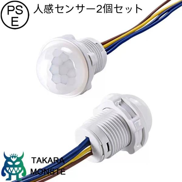 2個セット 人感センサースイッチ 後付け 屋外 防水 照明部品 赤外線センサースイッチ LEDライト...