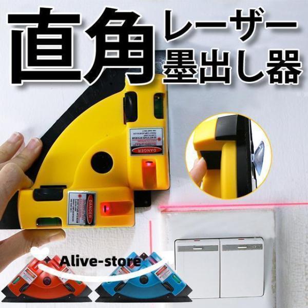 レーザー墨出し器 水平器 墨出し器 直角 レーザー 墨出し 水準器 レベル 小型