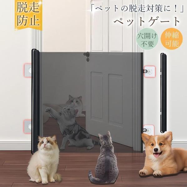 ゲート ベビーゲート メッシュ 穴開け不要 伸縮可能 階段用 玄関 台所 扉 折りたたみ式 脱走防止...