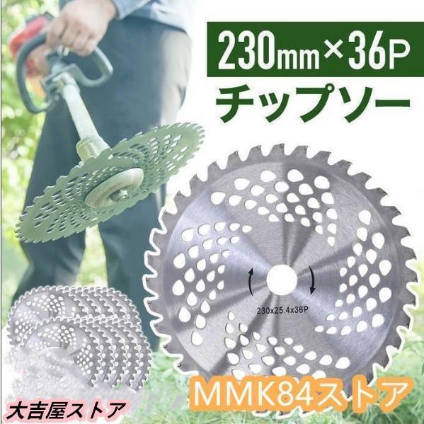 チップソー 替刃 刈払機 刃 1枚 10枚 230mm 刈払い機 部品 草刈機 替え刃 カッター 手...