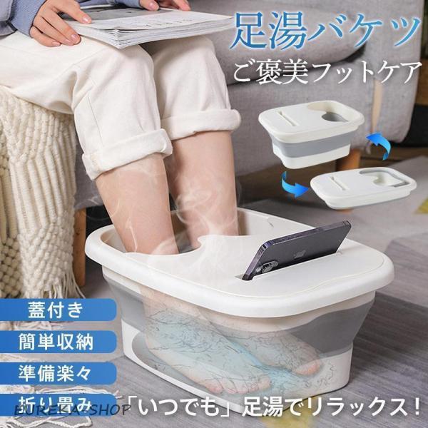 足湯 バケツ 足湯器 フットバス 折りたたみ 冷めない 蓋つき エステ 足浴 フットケア 疲労軽減 ...