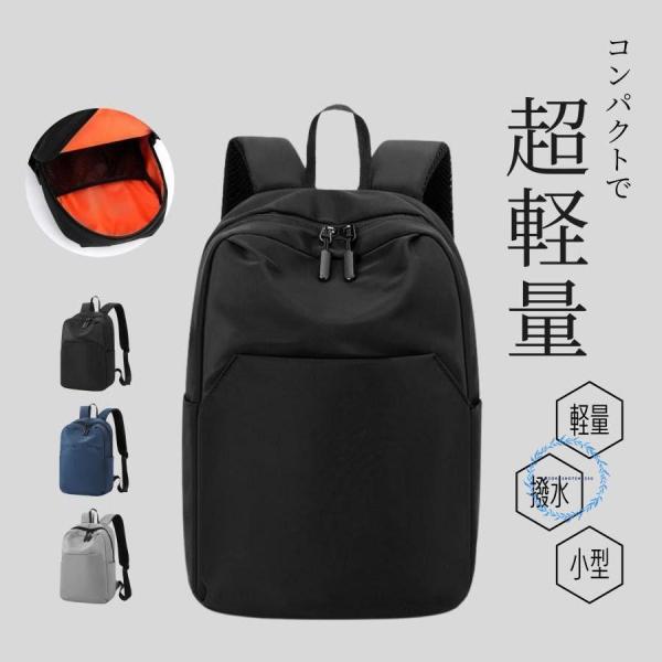 リュック リュックサック 軽い バックパック ミニリュック 小型 デイパック メンズ シンプル 小さ...