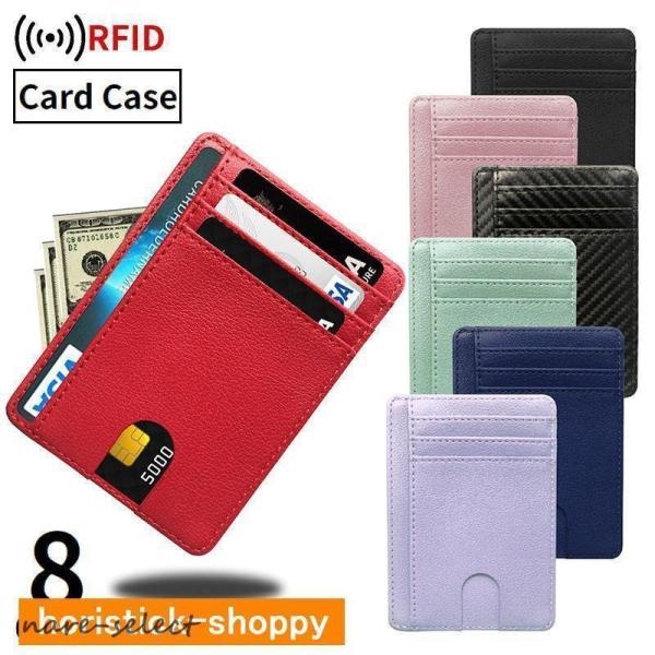 インナーカードケース PUレザー カード入れ 8枚収納 RFID 磁気防止 スキミング防止 薄型 ス...