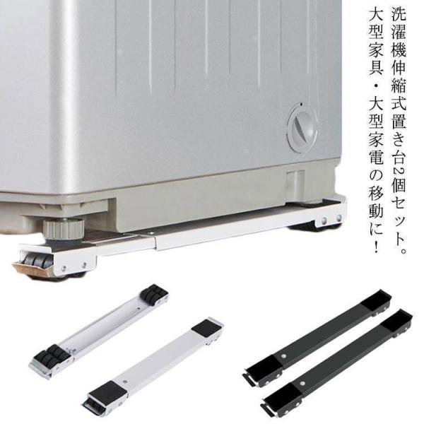 2個セット 洗濯機 台 洗濯機スライド台 洗濯機 冷蔵庫 キャスター 移動 置き台 キャスター台 か...