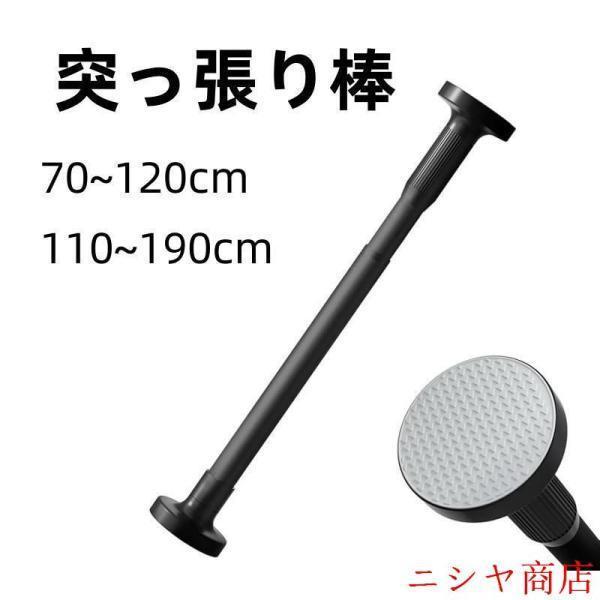 つっぱり棒 強力 突っ張り棒 カーテン ステンレス 伸縮棒 穴あけ不要 物干し竿 室内 屋外 洗濯物...