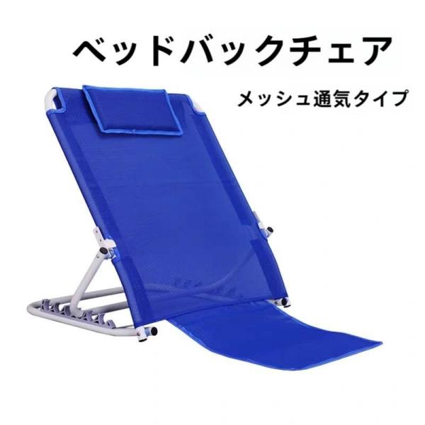 ベッド上座椅子 6段階調節 こたつ座椅子 介護用品 折りたたみ  バックレスト リクライニング 軽量...