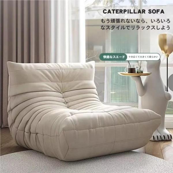 キャタピラーソファオットマン付き１人掛けソファデザインチェアファブリックおしゃれ包まれる座り心地で部...