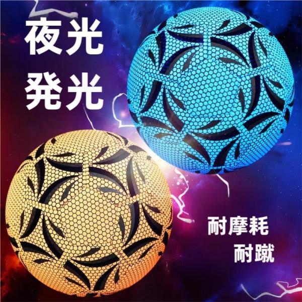 夜光サッカーボール 光るサッカーボール 4号球  サッカー練習 トレーニング 試合用 中学生/高校生...