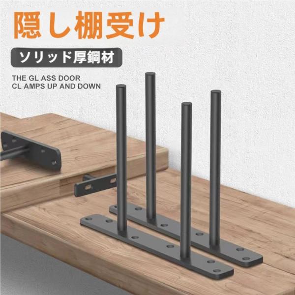 棚受け金具 隠しブラケット 2個セット 差し込みタイプ  フローティングブラケット 目立たない棚受け...