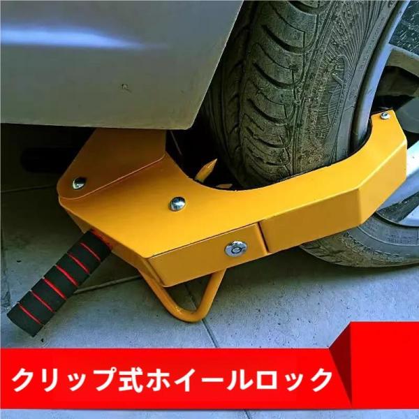 タイヤロック 盗難防止 ホイールロック セキュリティ  車両盗難予防に強力ガード アルミホイール対応...
