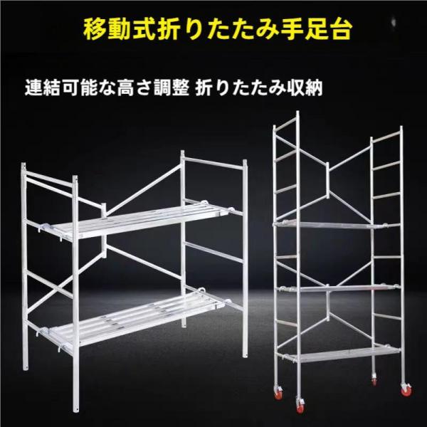 移動式足場 作業台 折りたたみ 足場台 高所作業台  ステップ 足場板 脚立 ローリングタワー 組み...
