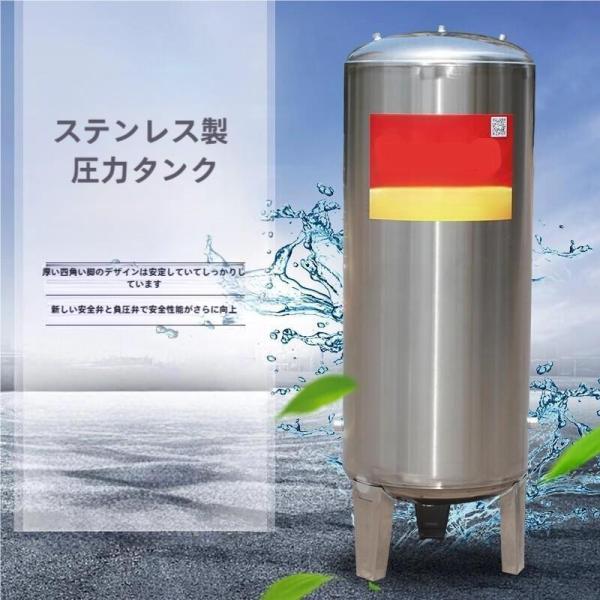ステンレス圧力タンク 家庭用 給水・加圧システム  井戸水 加圧貯蔵タンク 膨張タンク 給水タンク ...