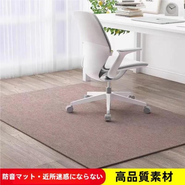 チェアマット デスク足元マット 防音 吸着ラグ  床保護マット ズレない キズ防止 デスクマット 椅...