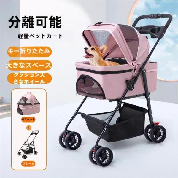 カート 分離式 折りたたみ 取り外し可能 4輪  小型犬 中型犬 猫対応 コーギー表記あり 介護 お...