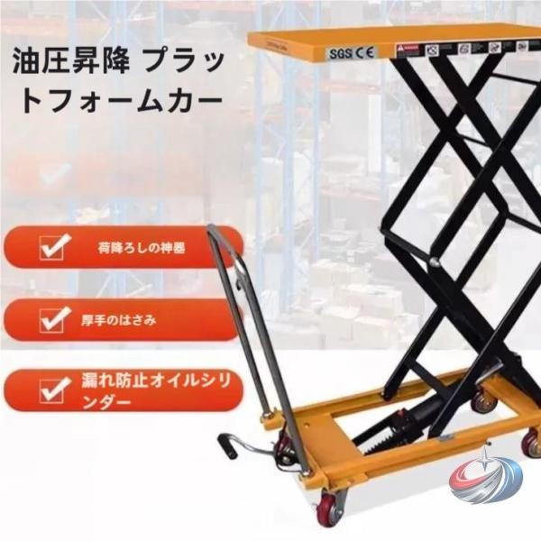 油圧リフトカート 昇降台車 ハンドリフター 作業台  荷物積み下ろし 倉庫作業 腰痛予防 最高位約1...