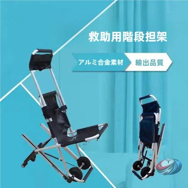 階段対応車椅子 クローラー式 折りたたみストレッチャー  ポータブル ハンドプッシュ 上下階段の搬送...