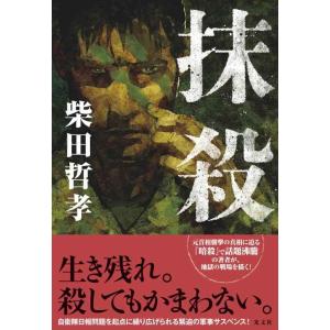 【中古】抹殺