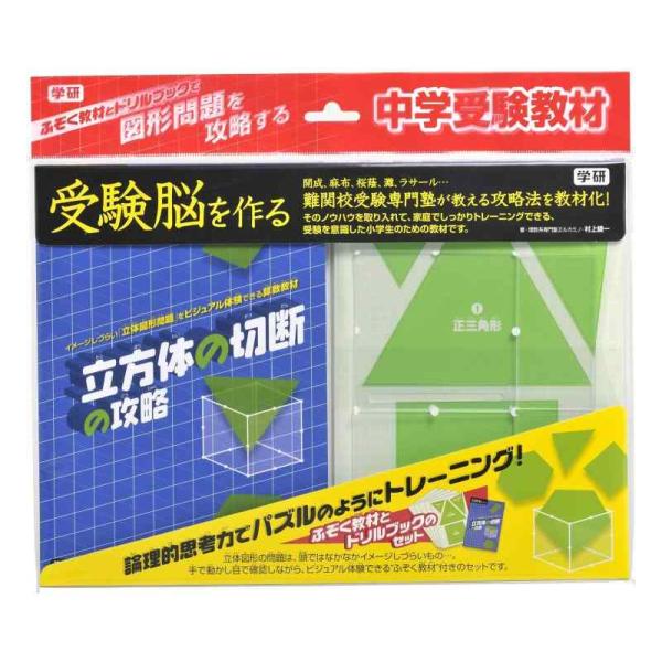 【中古】立方体の切断の攻略 (受験脳を作る)